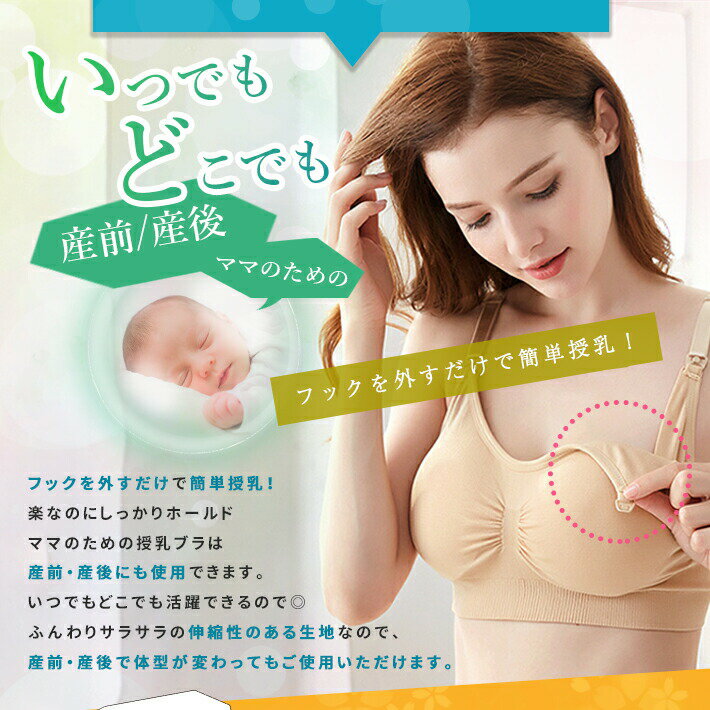 マタニティ ブラジャー ノンワイヤー ストラップオープン【3サイズ×7色】 授乳用 ブラ 伸縮 産前 産後