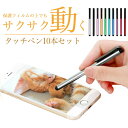 【10本セット】スマートフォン タッチペン スタイラスペン カラフル タッチペン iPad/iPhone/iPod Touch iPhone7 6 5s Xpe...