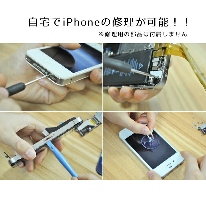 iPhone 修理工具9点セット　iPhone修理　バッテリー交換　電池交換　パネル交換　星形ドライバー iPhone5S iPhone5C iPhone5 iPhone4S iPhone4