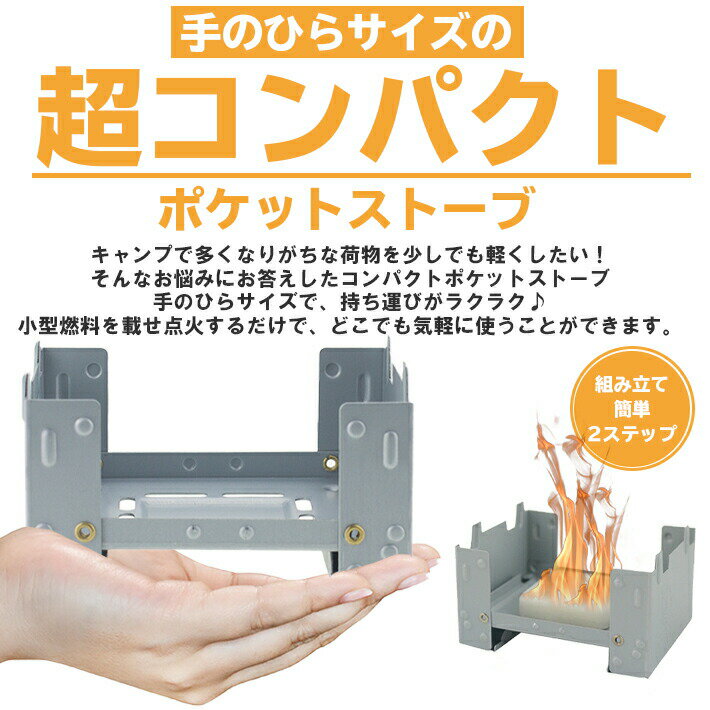 固形燃料ストーブ 折りたたみ式 ポケットストーブ コンパクトストーブ 固形燃料を入れて使用 アウトドア・ミリタリーグッズ通販格安セール情報 楽天 通販