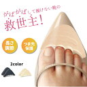 インソール つま先 クッション 調節機能付き【左右セット 全2色】 爪先保護 パッド スポンジ レディース 部分中敷き 足指ガード(4)