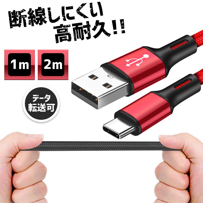 【5と0のつく日限定クーポン配布】タイプc ケーブル 2m／1m（選べる長さ） 高速充電2A ＋ データ転送【全5色】Type-c - USB2.0 断線しにくい アルミ合金 iPhone11 Android