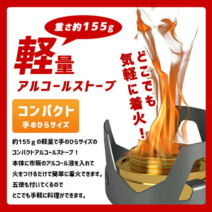 アルコールストーブ 五徳セット 【全2色】収納袋 説明書付き 登山 調理 キャンプ ツーリング 野外 携帯 ソロストーブ通販格安セール情報 楽天 通販