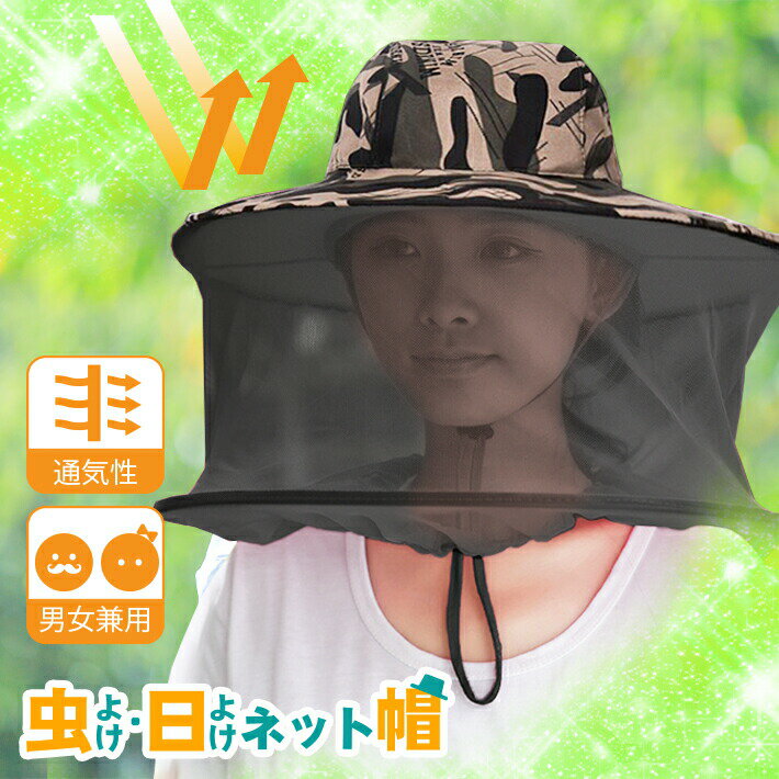 ネット付き 帽子 ハット ガーデニング 虫除け 【サイズ調整可能】紫外線対策 UV対策 登山 キャンプ 男女兼用