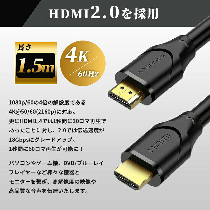 HDMIケーブル 2.0規格 1.5m （1.5メートル）Ver2.0 4K対応 高画質 高音質 4K＠50/6...