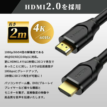 HDMIケーブル 2.0規格 2m （2メートル）Ver2.0 4K対応 高画質 高音質 4K＠50/60 2160p テレビ ゲーム機 パソコン 接続