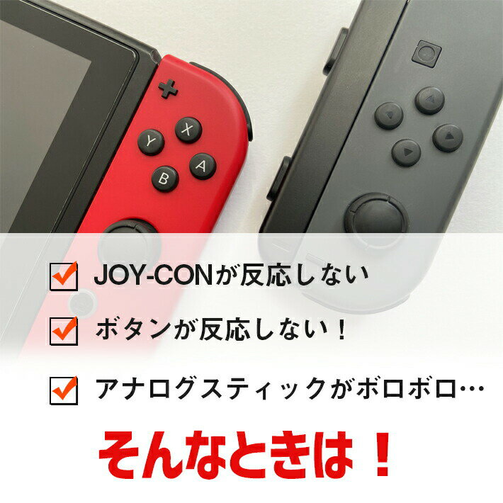 スイッチ joy-con 修理 キット ＜部品付き20点セット＞ 修理セット 任天堂 ニンテンドー Nintendo Switch ジョイコン コントローラー 交換用パーツ 工具