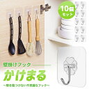 壁掛けフック 粘着シール 強力!耐荷重8Kg【10個セット】 繰り返し使用OK 120度スイング 穴開けない 引っ掛け 透明 目立たない