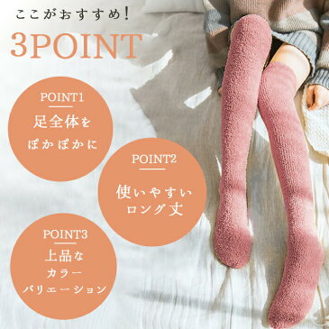 あったか ニーハイソックス 靴下 【2足セット 選べる全4色】左右2組 もこもこ レディース 厚手 ロング丈 ルームソックス あったか 膝上 伸縮 おしゃれ