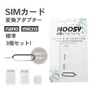 【SIMカード 変換アダプタ 3点セット】For iPhone X iPhone 8 iPhone 8Plus iPhone7 7Plus 6S 6SPlus 6 6Plus 5 4S 4 ナノシム→SIMカードorMicroSIM MicroSIM→SIMカード