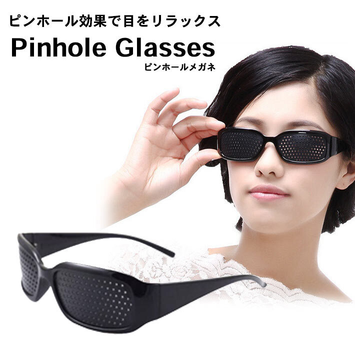 乐天商城 - ピンホール眼鏡 ピンホール効果 目 眼 リフレッシュ リラックス ピント 長時間 メガネ