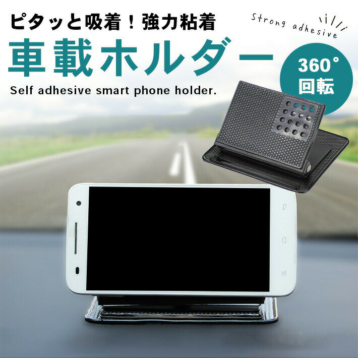 360度可動式　粘着マットホルダー　超強力粘着滑り止めマット付き　カメラ スマートフォン タブレット