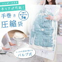 吊るせる圧縮袋 衣類 <1袋で最大5着対応> 大きいサイズ 約134cm×約70cm Wチャック採用 クリアタイプ 手巻き圧縮 ハンガー圧縮袋 掃除機不要