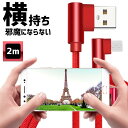 タイプc L字 充電ケーブル 【2m 全4色】 急速充電 2A + データ転送 横持ち 高速充電 高耐久 Type-c - USB2.0 断線しにくい スマホ タブレット