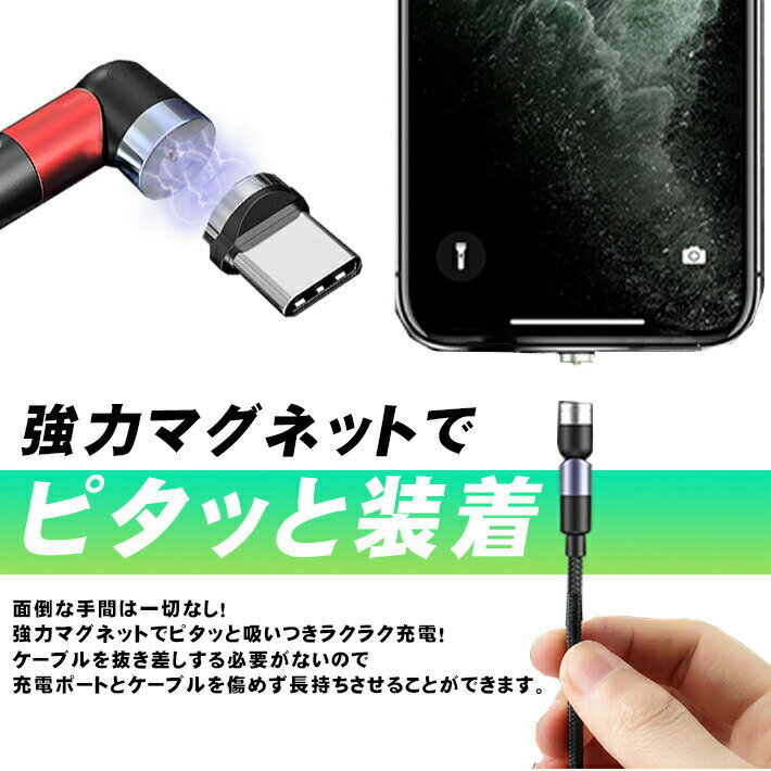 充電ケーブル 強力マグネット式 ＜2m＞ 2.4A 急速充電 【iPhone用 ／ マイクロUSB ／ タイプc】角度可変（L字 〜 直線） 高速充電 充電器 Android
