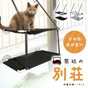 猫 ベッド 窓 ハンモック 2層 日本語説明書付き【全2色】強力吸盤 工具不要 通気性 メッシュ素材 ペット 日向ぼっこ
