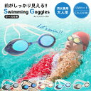 水泳ゴーグル 曇り止め UVカット【ケース付き 全5色】鼻ベルト3サイズ付属 大人用 スイミング スイム 水中眼鏡 レディース メンズ 男女兼用