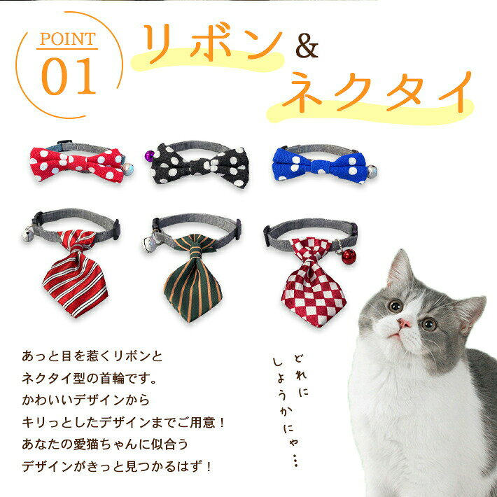 猫 首輪 リボン ネクタイ 【全6種】 蝶ネクタイ 鈴 おしゃれ インスタ映え 首回り ...