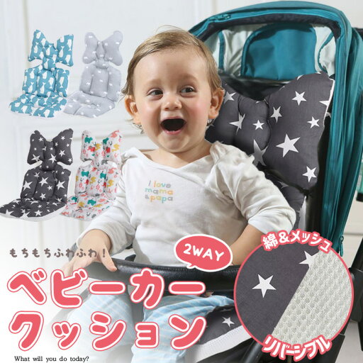 ベビーカー シート オールシーズン 【全4柄】 クッション 布面 メッシュ面 リバーシブル 柔らか 固定用ベルト ベビーカー シート オールシーズン 【全4柄】 クッション 布面 メッシュ面 リバーシブル 柔らか 固定用ベルト