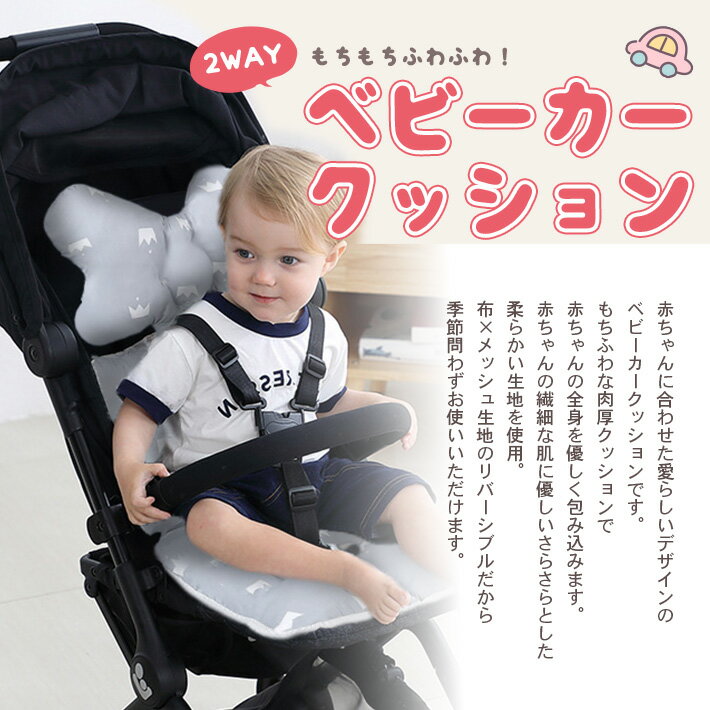 Umbrellandのベビーカー シート オールシーズン 【全4柄】 クッション 布面 メッシュ面 リバーシブル 柔らか 固定用ベルト｜アングル2