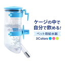 ペット用 給水器 自動 ボトル 水飲み 高さ調整機能 分解洗い可能 密閉性高タイプ 犬 猫 その他小動物対応