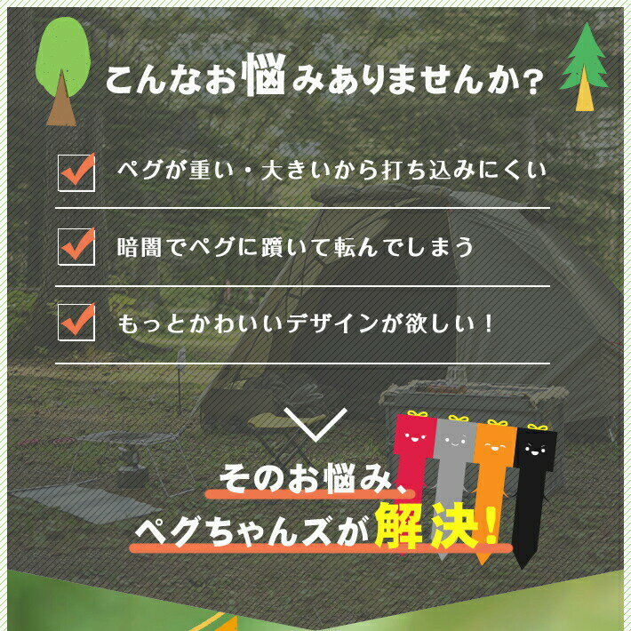 反射ペグロープ付き Y字 ペグ 軽量 【8本セット×全4色】＜カラフルペグちゃんズ＞ ...