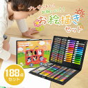 お絵描き 188点セット 男の子 女の子 【2タイプ:ピンク/ブラック】 プレゼント ギフト ペン 絵の具 クレヨン 水性 油性 パステル マーカー 筆