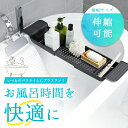 バスタブラック 【全2色】 バステーブル 奥行きゆったり約17cm 水切り トレー お風呂 浴槽 物置 伸縮式 約55cm-約78cm 浴室 キッチン(3)