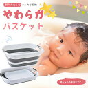 ソフトタブ 折りたたみ 洗い桶 【持ち手付き】 ペットバス ベビーバス 洗濯 沐浴 赤ちゃん 犬 猫 お風呂 かご 収納 やわらかバスケット