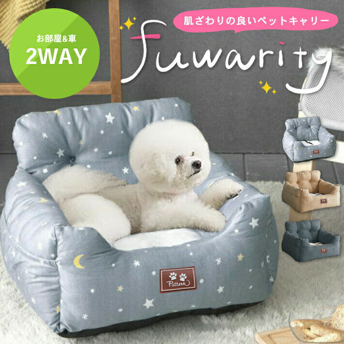 乐天商城 - 犬 ペットキャリー 車 飛び出し防止フック リバーシブルクッション付き 夏冬兼用 【全3色】 ペット ドライブベッド ドライブボックス ドライブシート
