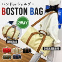 2WAY ボストンバッグ シューズ収納機能付き 撥水加工 【全5色】 ショルダー/手提げ 大容量 軽量 レディース メンズ 旅行 傷つきにくい