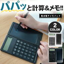 電子メモパッド 折りたたみ式 【全2色】 専用タッチペン付属 電卓付き コンパクト 12桁 ボタン電池式 ワンプッシュ消去