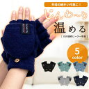 ヒーター 付き 手袋 2WAY 指なし / ミトン 【全5色】 USB電源 レディース 冬 おしゃれ かわいい 電熱 ウォームグローブ あったか 防寒