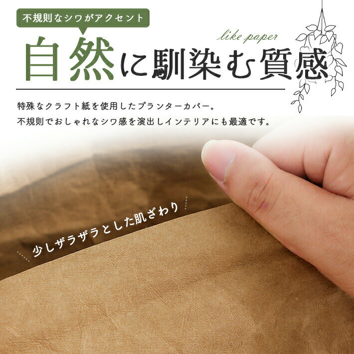 鉢カバー クラフトペーパー 洗える【Lサイズ 凡そ6号対応】【全4色】 プランターカ...