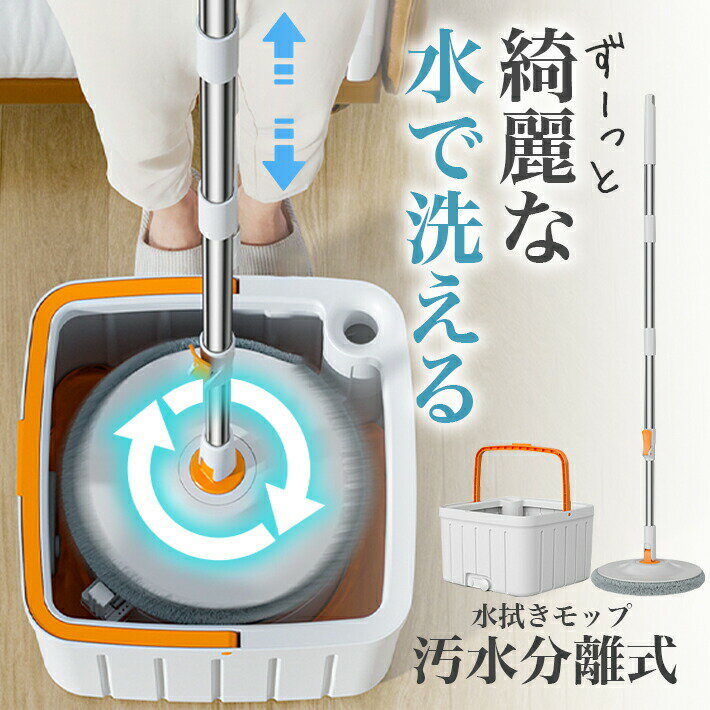 乐天商城 - 回転モップ 汚水分離式 【水拭きモップ一式7点セット(替えモップ2個)】簡単水抜き マイクロファイバー 大掃除 床掃除