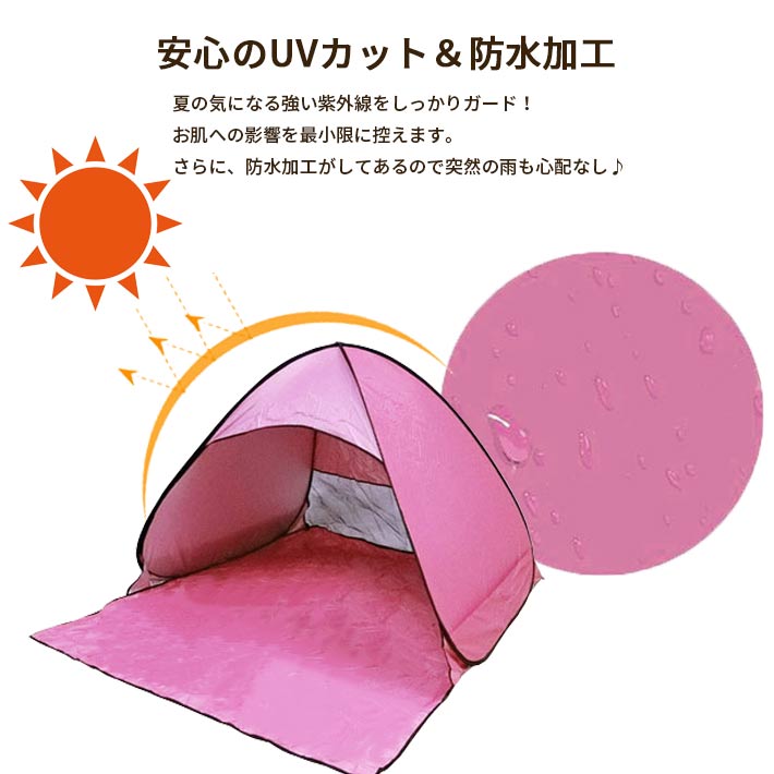 テント 一人用　ワンタッチ ( 親子 カップル 二人用) 【全6色】 ＜防水加工 ＆ UV...