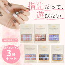 付け爪 接着 シール付き 15回分【お得な3種セット×2タイプ】 ミディアム スクエア 可愛い ネイルチップ 両面テープ ブライダル 成人式 ハロウィン