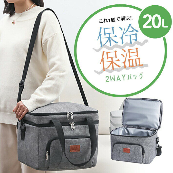 樂天商城 - 保温バッグ 保冷バッグ 2way 20L 大容量 ランチバッグ お弁当袋 水漏れ防止 クーラーバッグ 折りたたみ ファスナー コンパクト 2段 軽量 断熱 レジャー