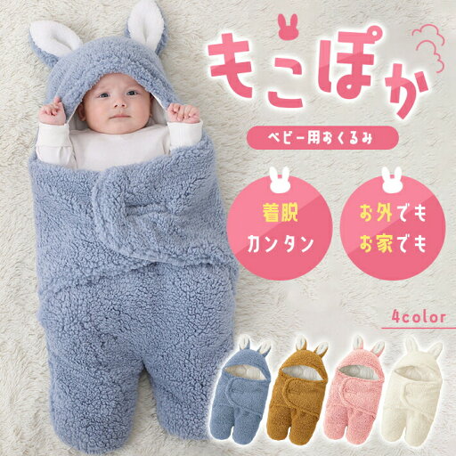 アフガン おくるみ 足 フード付き【全4色】 ウサギ もこもこ キルティング 冬 退院 あったか 通気性 蒸れにくい ベビー 赤ちゃん 新生児 アフガン おくるみ 足 フード付き【全4色】 ウサギ もこもこ キルティング 冬 退院 あったか 通気性 蒸れにくい ベビー 赤ちゃん 新生児