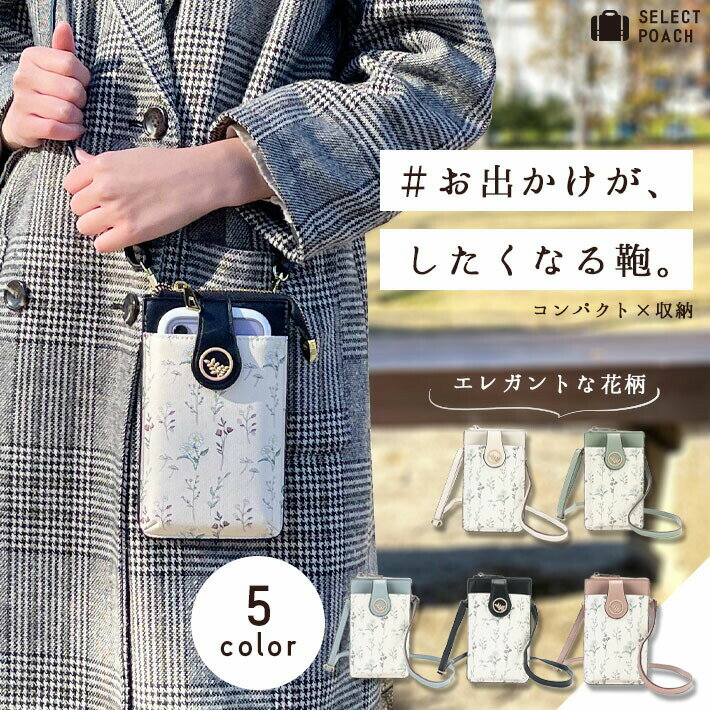 楽天市場】スマホ ポシェット 花柄の通販