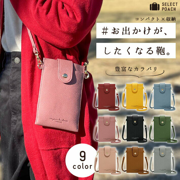 乐天商城 - スマホポシェット クロコ柄 レディース 【全9色】 カード入れ 財布 小銭入れ ショルダー おしゃれ PU革 縦 ポーチ 軽量 斜めがけ 小物入れ バッグ