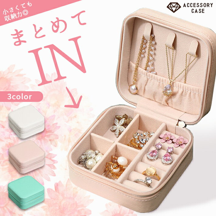 樂天商城 - ジュエリーケース 【全3色】 収納 ボックス 持ち運び 小さい おしゃれ かわいい 小物入れ テーブル アクセサリー 携帯用 ラベル ネッ イヤリングクレス ピアス 指輪
