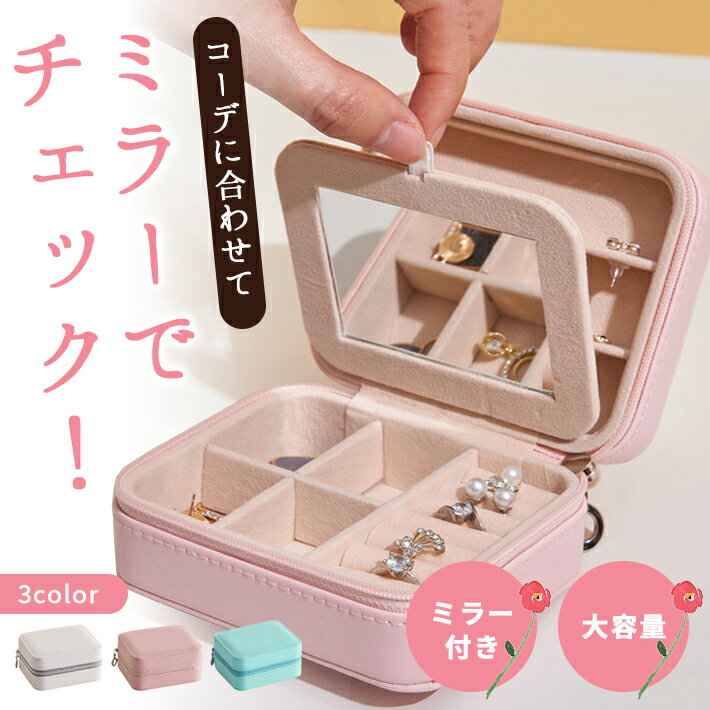 乐天商城 - ジュエリーケース 【ミラー付き 全3色】 収納 ボックス 持ち運び 小さい おしゃれ かわいい 鏡 小物入れ テーブル アクセサリー 携帯用 ラベル ネックレス ピアス 指輪