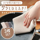 台拭き オシャレ 【3枚セット】ループ付き キッチンタオル カウンタークロス キッチンクロス 速乾 布巾 グレー ベージュ ブラウン 吸水 北欧 食器拭き 手拭き