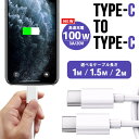 type-C to type-c ケーブル 【選べる 1m / 1.5m / 2m】 PD対応 高速充電 データ転送 100W 3A 20V パワーデリバリ タイプC スマホ タブレット(2)