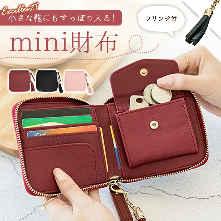 樂天商城 - 財布 レディース 二つ折り 【フリンジ付 全3色】 コンパクト 小さい ミニ ウォレット おしゃれ かわいい 軽い 機能性 シンプル カード入れ