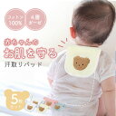 赤ちゃん 汗とり 背中 【2サイズ/5枚セット】 こども 背あて 汗取りパッド ベビー コットン Wガーゼ 洗い替え 汗疹予防 かぶれ防止 あせも くま 男の子 女の子