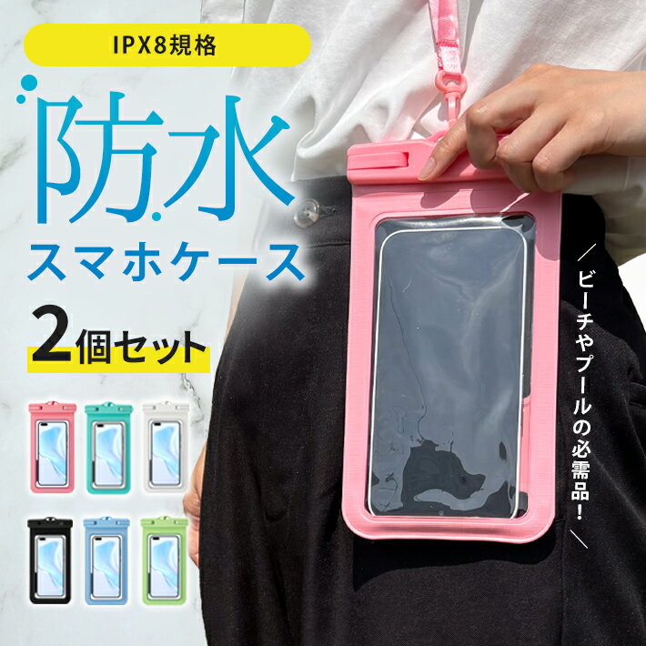 樂天商城 - 防水 スマホケース 水中撮影 【2個セット/指入れ付き】 自撮り プール 海 風呂 フェス スノボ アウトドア IPX8 iPhone android