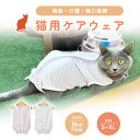 猫 服 傷舐め防止【全2色/S~XLサイズ】 傷舐め防止 怪我 傷口保護 マジックテープ ボーダー 着やすい 脱げにくい ペット ネコ 犬 小型犬