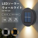 屋外 ソーラーライト 壁掛け式 【選べる1/2/4個・白光/暖光・2/4面】 上下照明 LEDライト 自動点灯 防水 防犯 太陽光充電 夜間自動点灯 庭 壁面 外構